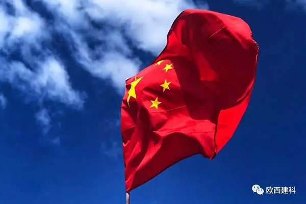 歐西建科｜來！讓我們帶著國旗去旅行，一起向祖國表白! 歐西建科 今天