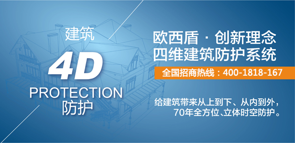 建筑滲漏調(diào)研結(jié)果不樂觀，四維防護(hù)將成新寵