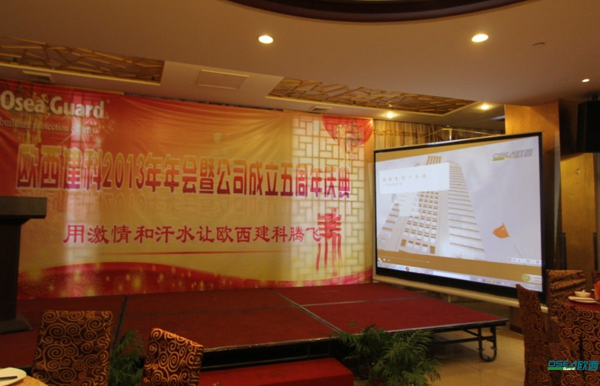 寶劍磨鋒，感謝有你——?dú)W西建科隆重召開2014年年會