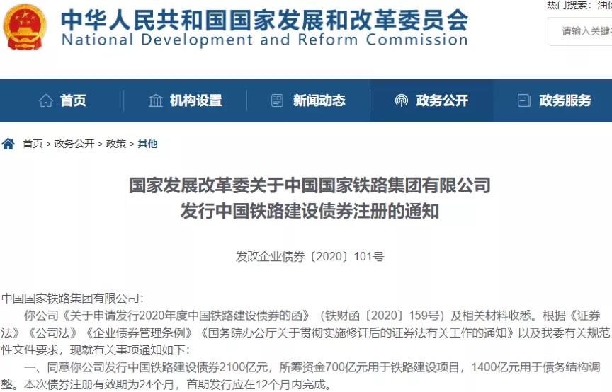 2100億元建設(shè)債券獲批，增加資本金1000億元！中國鐵路投資擴(kuò)容提速