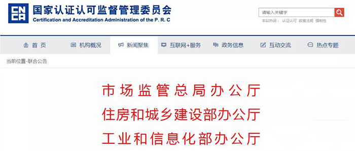 防水卷材、防水涂料、建筑密封膠等51種產(chǎn)品納入綠色建材產(chǎn)品認(rèn)證實施范圍