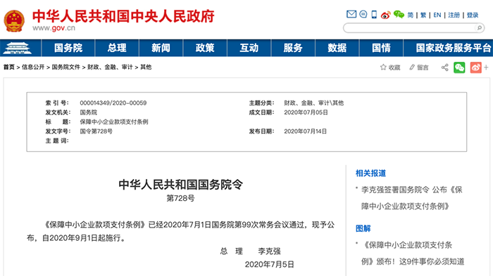 9月1日起，政府投資項目不得墊資建設！將對機關、事業(yè)單位追究責任！