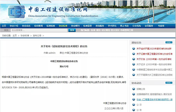 《超低能耗農宅技術規(guī)程》T/CECS 739－2020發(fā)布，農宅外墻保溫節(jié)能技術備受關注！