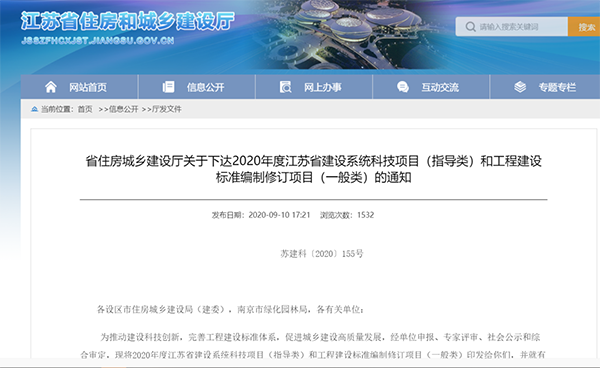 《既有建筑防水工程修繕技術規(guī)程》標準編制獲批！