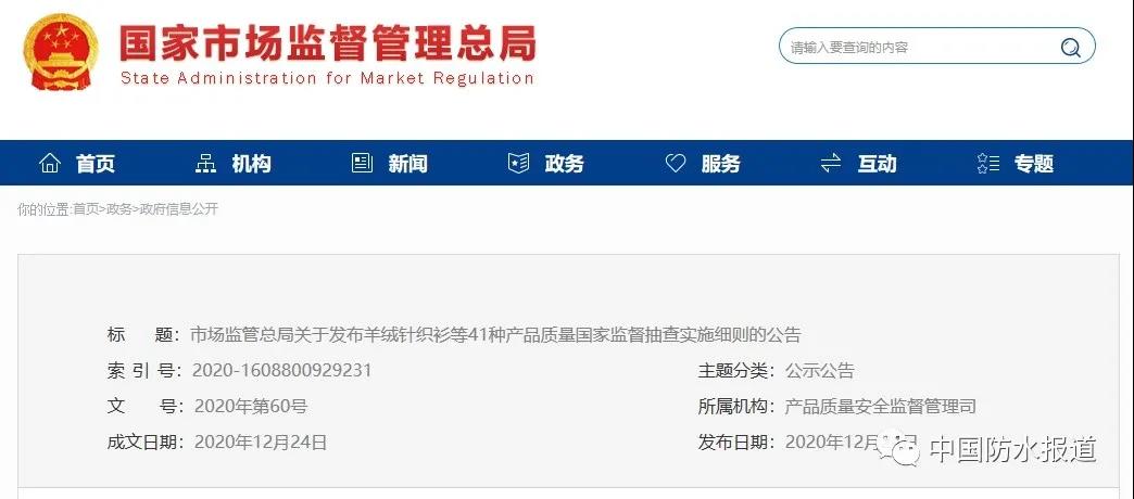 《建筑防水涂料產(chǎn)品質(zhì)量國家監(jiān)督抽查實施細(xì)則》發(fā)布！