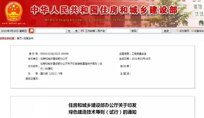 住建部印發(fā)重要文件！定義綠色建造！丨政策
