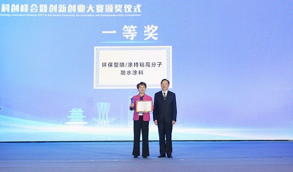 喜報！環(huán)保型噴涂持粘高分子防水涂料項目榮獲2021淮安創(chuàng)新創(chuàng)業(yè)大賽一等獎！