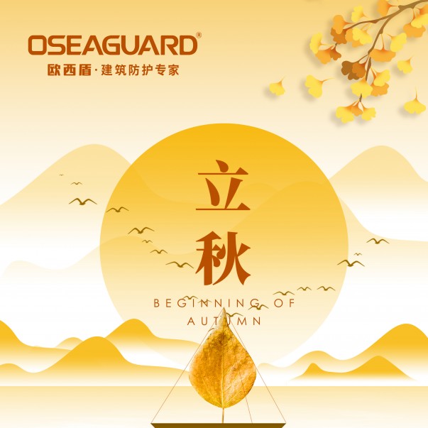 落葉知秋，情誼如酒，今日立秋，真心問(wèn)候。